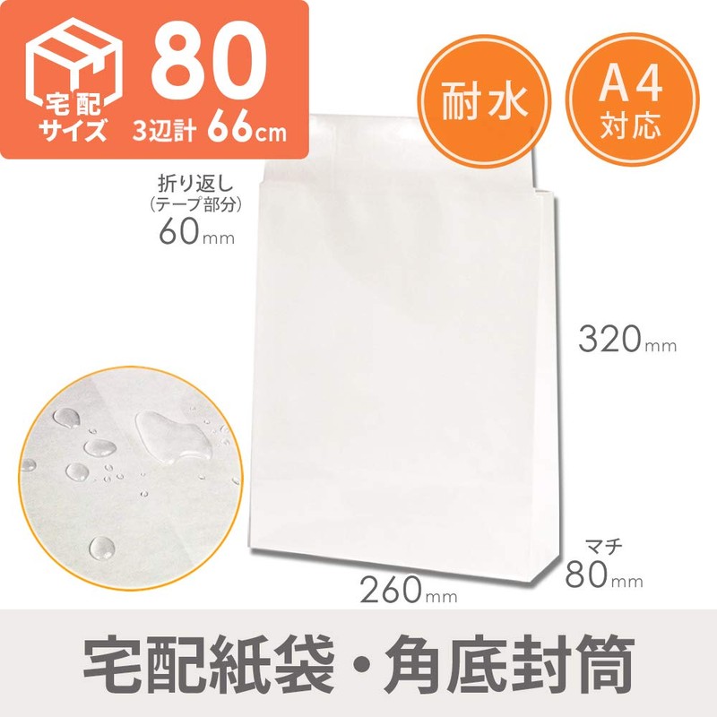 Cardboard One Waterproof (Laminated) Delivery Bag S Height 12.6 inches