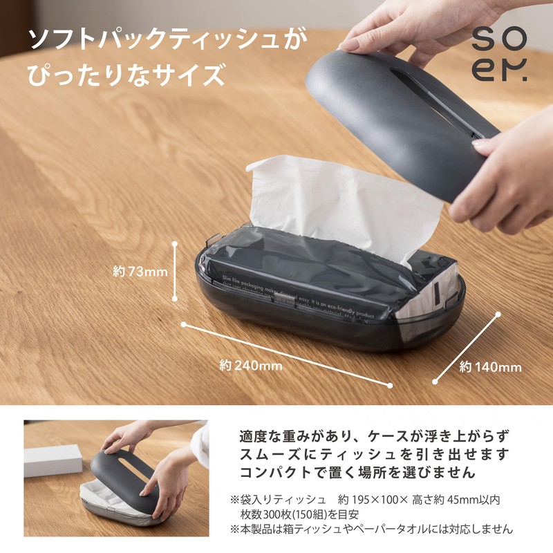 soem (Remaining Remaining Level) Tissue Case for Soft Packs WH