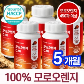 Moro Orange C3G highly concentrated extract powder 600mg 5 months Moro Orange / 모로오렌지 C3G 고농축 추출분말 600mg 5개월 모로오렌지
