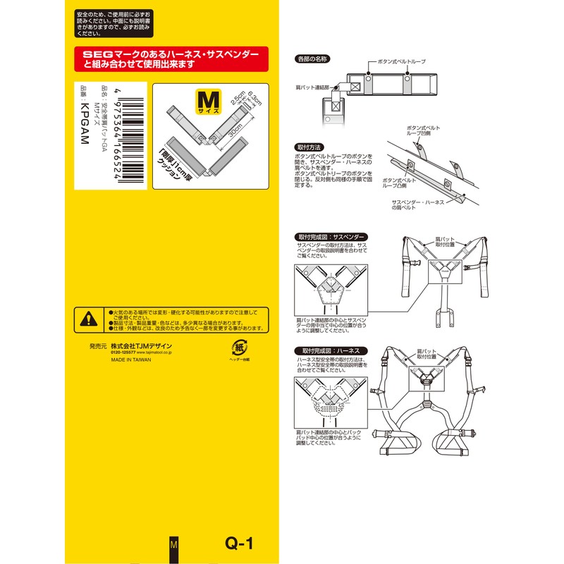 Tajima KPGAM Safety Belt Shoulder Pad GA Size M Size