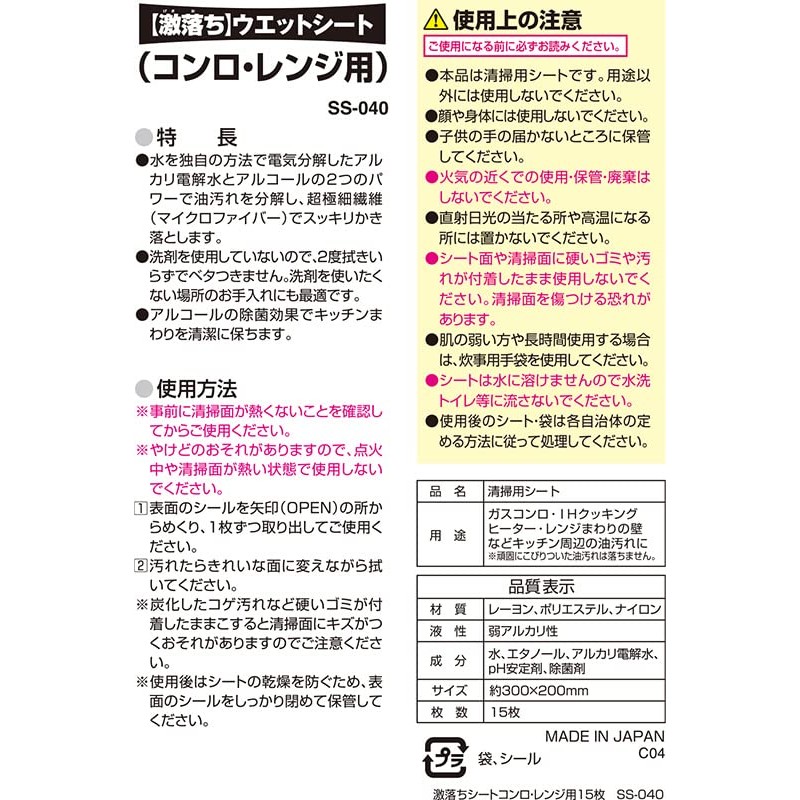 LEC “Gekiochi” Cleaning Sheets 15 ct.