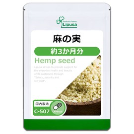 【リプサ公式】 麻の実(ヘンプシード) 約3か月分 C-507 サプリメント