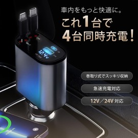 Car Charger, Winding Type, Rapid Charging, 4 Devices Simultaneously, Type-C Lightning Voltmeter Included, Supports 12V/24V