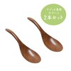 [For use with high-quality cutlery risotto] Wooden Spoon, Natural Wood,