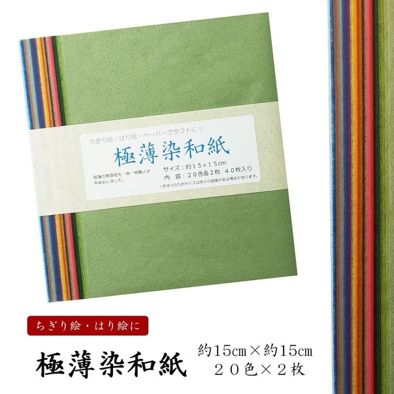 Horindo Ultra Thin Dyed Washi Paper Set, 20 Colors x