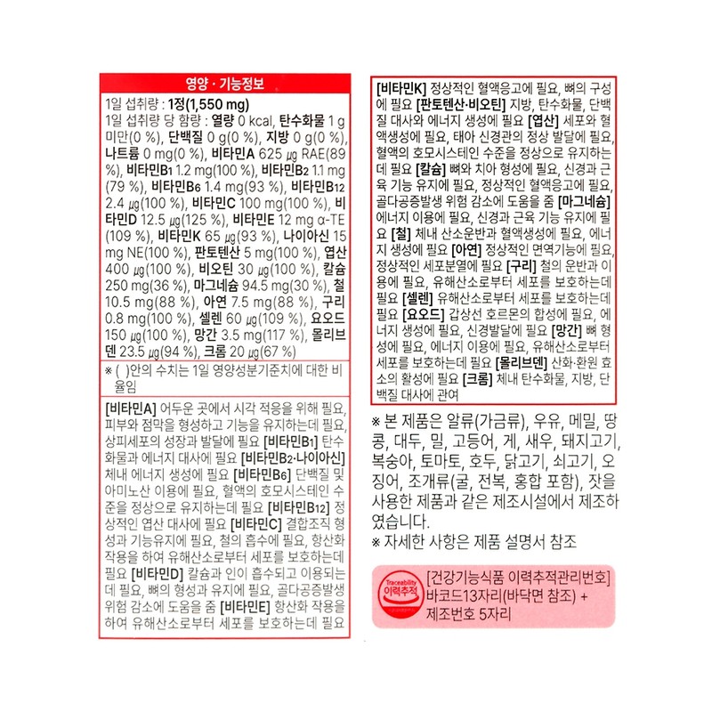 Chong Kun Dang Multivitamin Mineral All-in-One 2 Month Supply Iodine