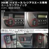 OPPLIGHT Hiace 200 Series Room Lamp Switch, Hiace 200, 1
