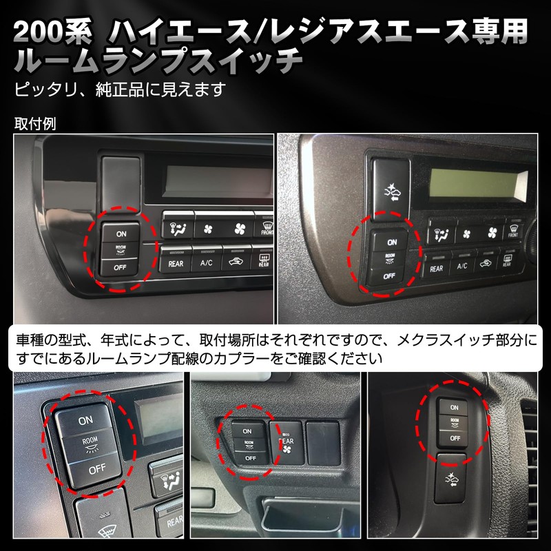 OPPLIGHT Hiace 200 Series Room Lamp Switch, Hiace 200, 1