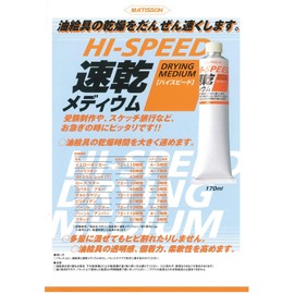 Turner MO170943 Mathison Quick Dry Medium Oil Paint, 6.7 fl oz (170 ml) (No. 30)