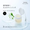 LuLuLun Cleansing Balm (Aroma Type), 2.6 oz (75 g), W