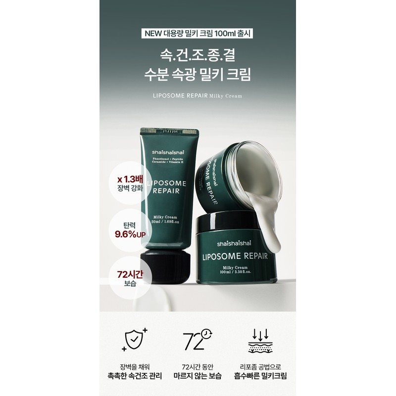 Shy Shy Shy Liposome Repair Milky Cream / 샤이샤이샤이 리포좀