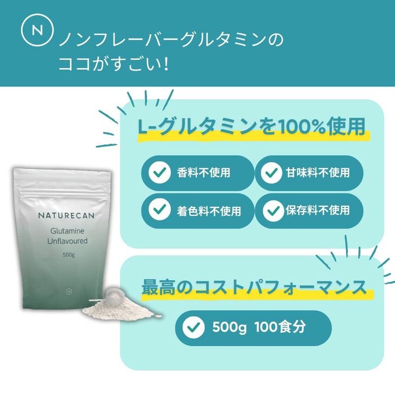 Naturecan グルタミン ノンフレーバー 500g（1食あたり5g）100食分