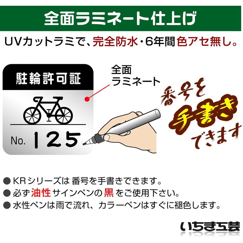 KR31-050 Bicycle Parking Stickers, Silver Surface, Fully Laminated, Comes with