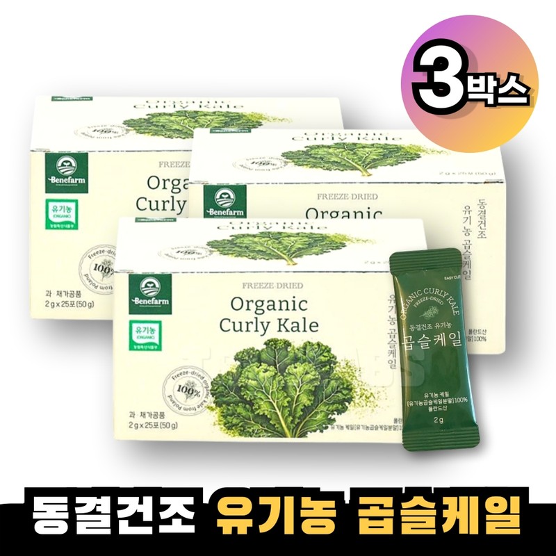 Benepharm Organic Curly Kale Powder 3 Boxes Freeze Dried Curly