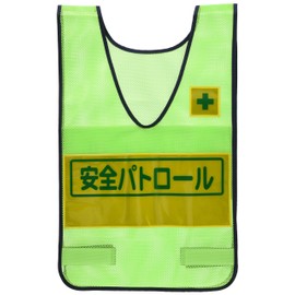Unit Vest with Reflective Indicator (Wakagusa) Safety Patrol, Nylon Mesh 379693