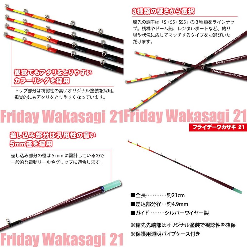 Friday Wakasagi Refill Tip 8.3 inches (21 cm) 1 &