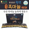 Powerful Black Garlic Extract with Red Ginseng Stick Type - 30 Sachets] Black Garlic / Gift Set / Lunar New Year Gift Set / Black Garlic Extract / Holiday Gift [Hyojung Trading]
