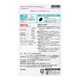 【公式】アスタリール アスタキサンチンPlus