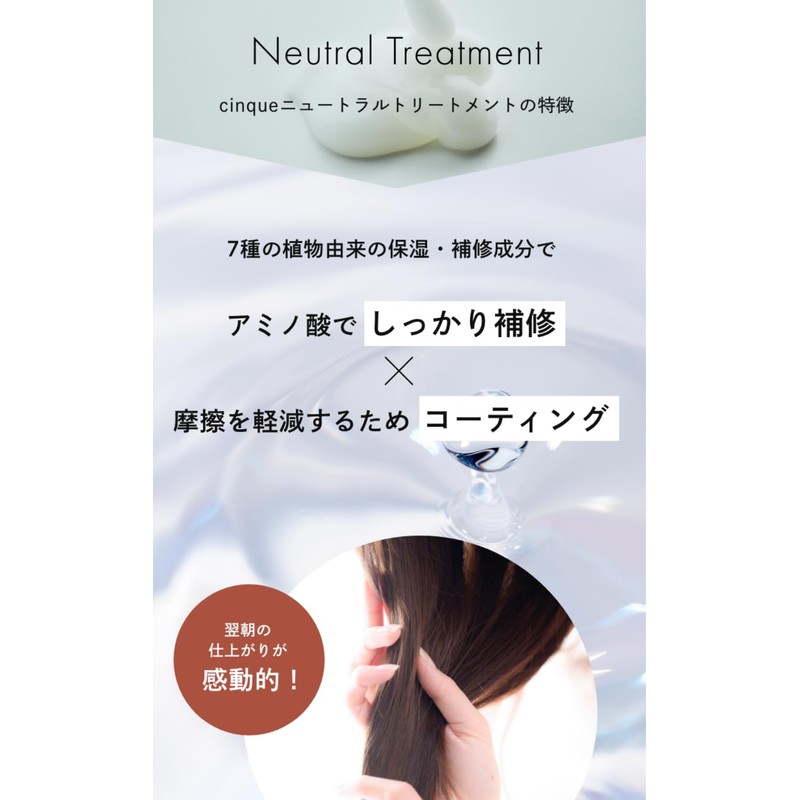cinque 3-Day Trial Set, Organic Shampoo & Neutral Treatment, Natural
