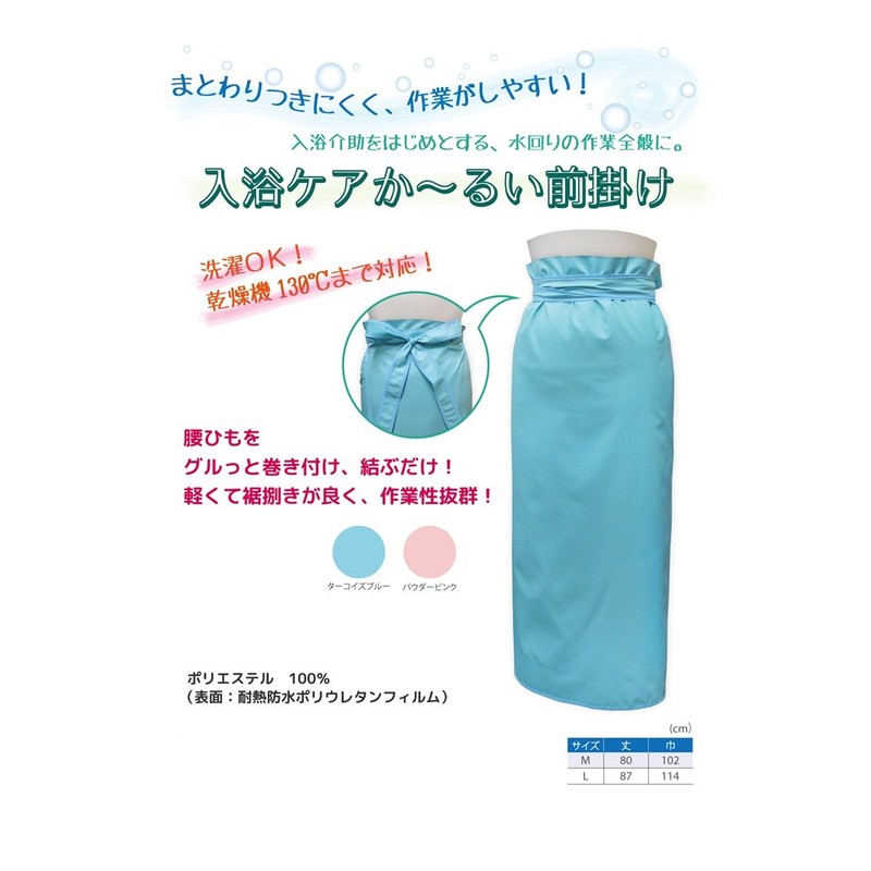 エンゼル 入浴ケアか~るい前掛け L ターコイズブルー