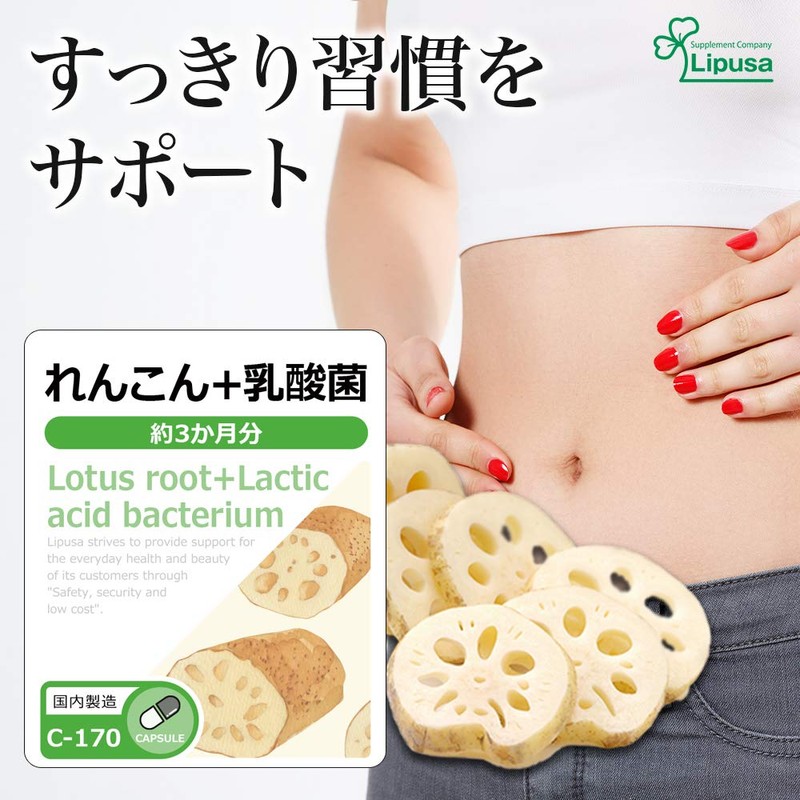 【リプサ公式】 れんこん＋乳酸菌 約3か月分×2袋 C-170-2 食物繊維 【国内製造】