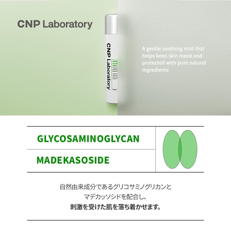 【CNP Laboratory】Mugener Calming Ampule Mist 100ml CNP Laboratory Mugener Calming