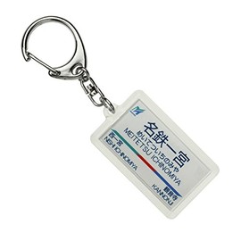 Nagoya Railway Line "Shin 一宮" Key Holder Train Goods
