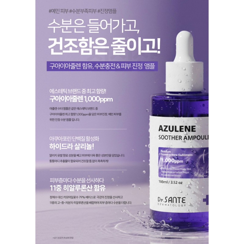 Sante Dr. Sante Azulene Soother Ampoule 100ml / 닥터상떼 아줄렌