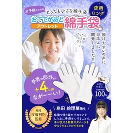 Ottegao Dermatologist Supervised White Gloves, Cotton Gloves, Children, 10 Pairs Set, For Children, Rough Hands, Scratching 100% Cotton, Thin, For Sleeping, Work, Cotton (Kids' L)