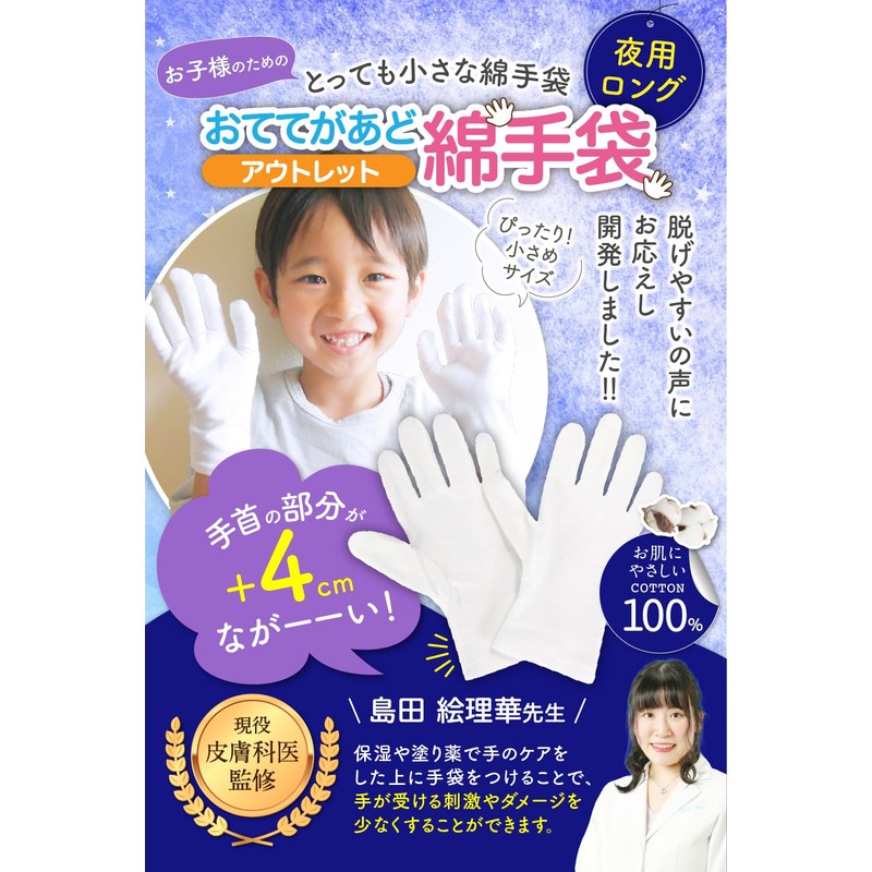 Ottegao Dermatologist Supervised White Gloves, Cotton Gloves, Children, 10 Pairs