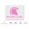 Stencil Revolution Molon Labe Spartan Helm Stencil - Durable &