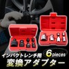 TIGRE BLANC Socket Conversion Adapter, Insertion Angle, Impact Wrench, Compatible