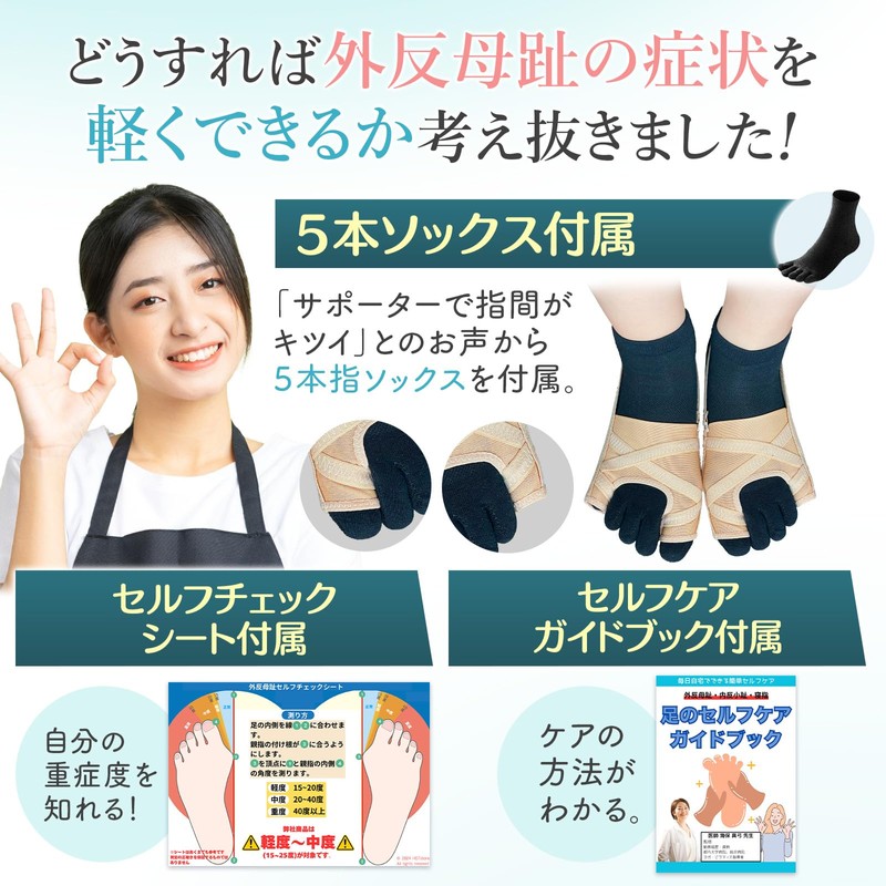 外反母趾サポーター 【医師監修】母趾・小趾サポーター 5段階調整フック付き 足指を広げるセルフチェックシート セルフケアガイド付き 2枚入り ベージュ HST factory (M:23~26cm)