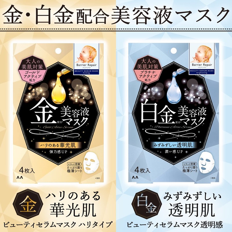 Barrier Repair Beauty Serum Mask Hari Type 4 pieces