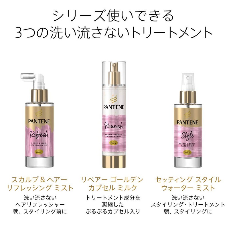Pantene Me Rinse Free Treatment Repair Golden Capsule Milk, 3.4
