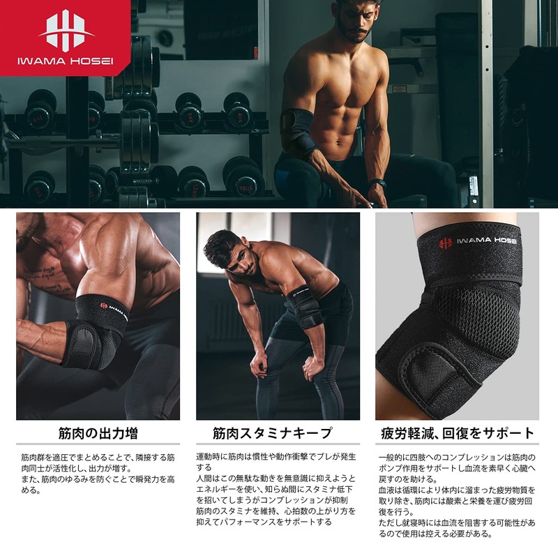 IWAMA HOSEI (岩間縫製) 肘サポーター ヒジサポーター フリーサイズ 左右兼用 男性用 ELBOW FIT-TH