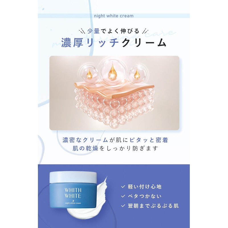 【Moist and plump skin by morning】WHITH WHITE Tranexamic Acid Moisturizing