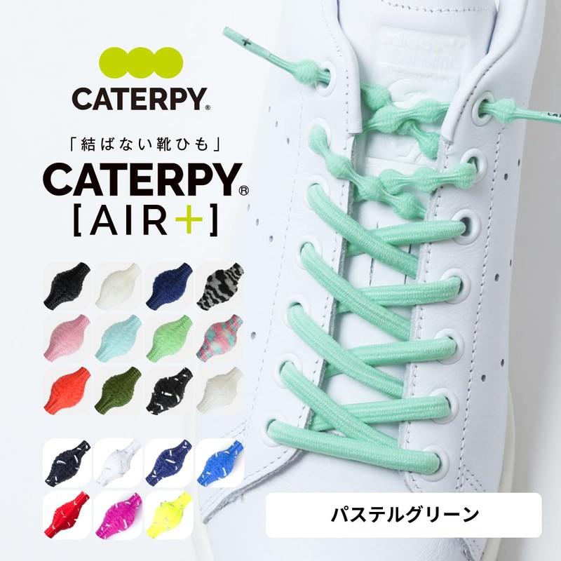 Caterpie AIR+ Men's No Tie Shoelaces, pastel green