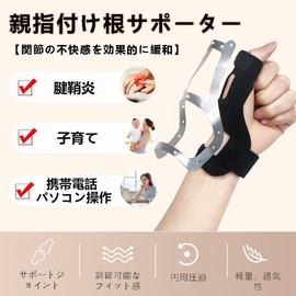 Thumb Base Support, Wrist Support, Thumb Fixed, Anti-slip, Breathable, Stretchable, Easy to Put on and Take Off, Sports, Work, Daily Life, Unisex, Left and Right (A1)