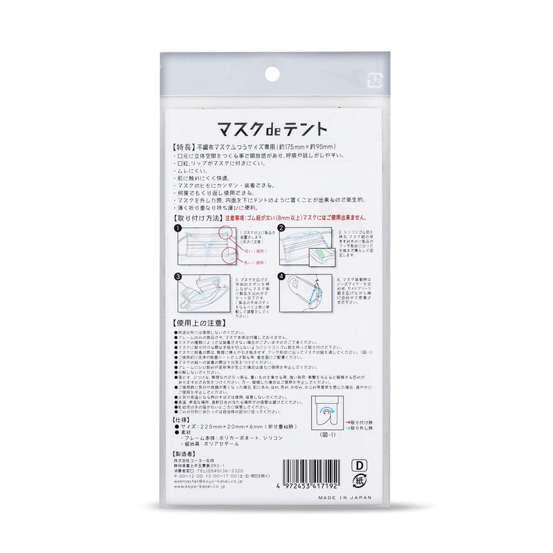 [Mask Frame] Easy to Make Diamond Mask [Mask de Tent]