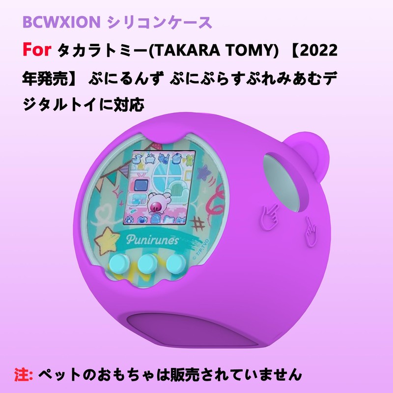 BCWXION Silica Gel Protective Cover for Takara Tomy (TAKARA TOMY)