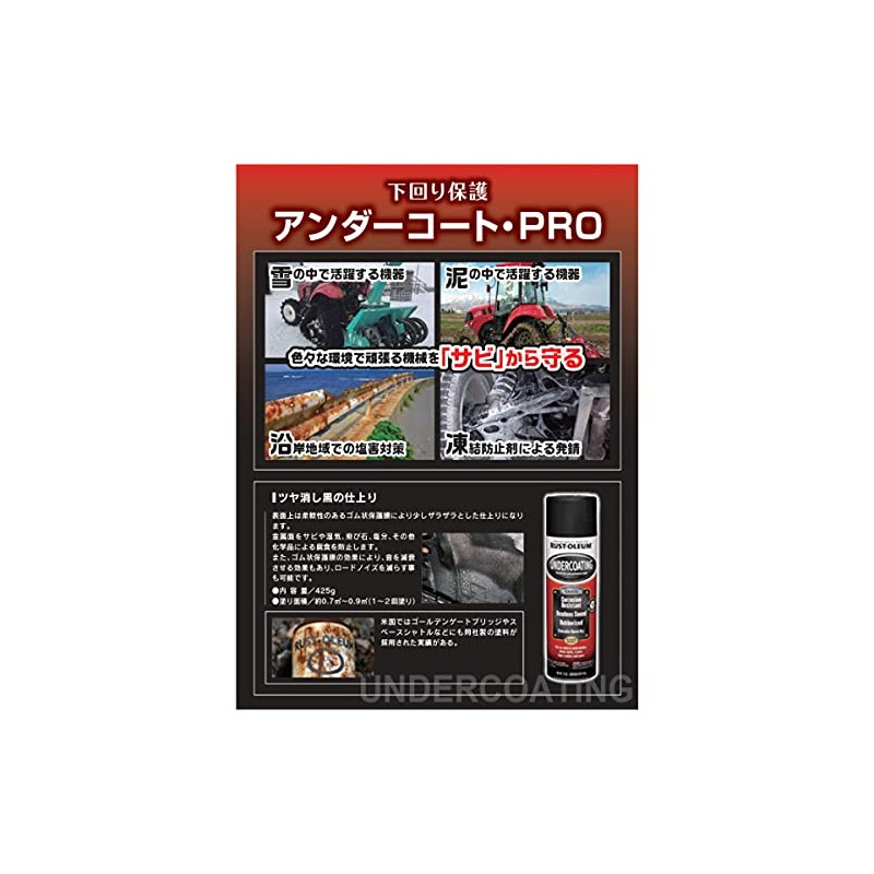 MH21015 Professional Undercoating 425g