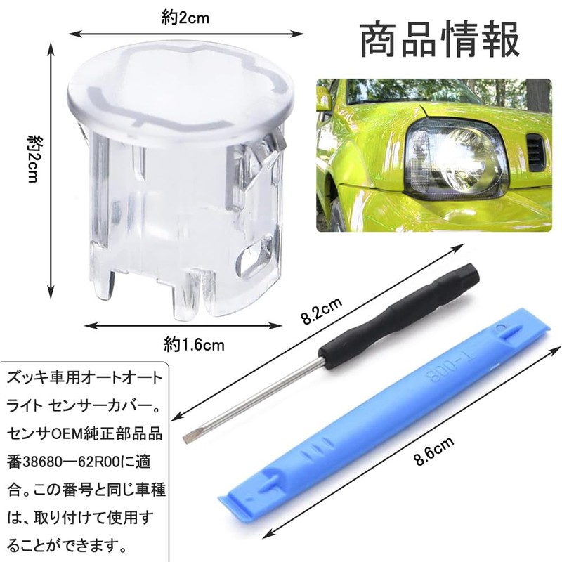 Makuki Auto Light Sensor Cover, SUZUKI Compatible with Suzuki, Translucent,