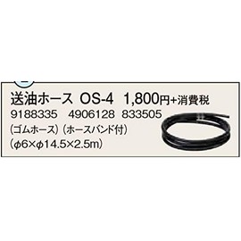 Corona Oil Supply Hose OS-4 Oil Water Heater Related Components Oil Plumbing Parts