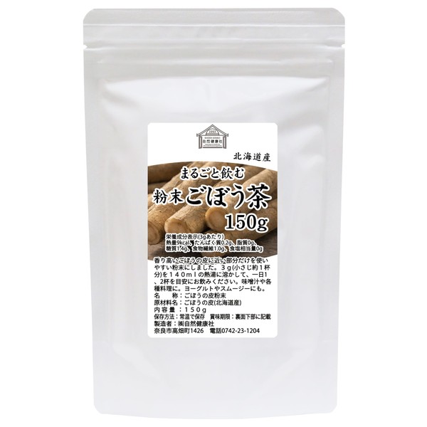自然健康社 ごぼうの皮茶 150g ごぼう茶 国産 無添加 粉末 パウダー