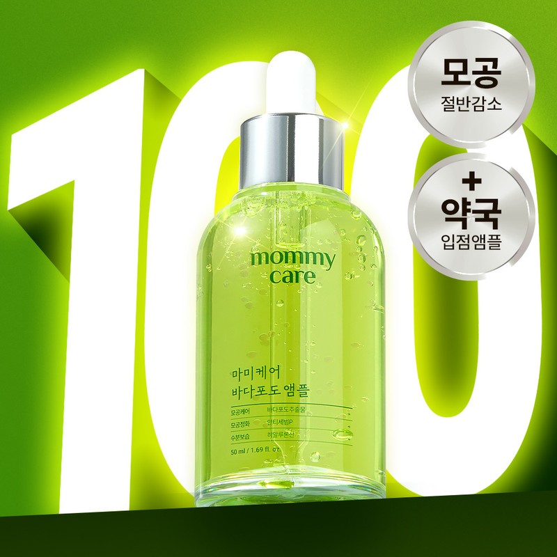 mommycare Sea Grape Ampoule 50ml - mommycare Sea Grape Ampoule