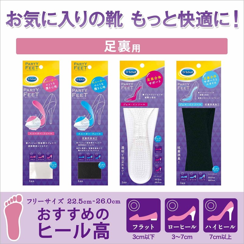 Dr. Scholl's Party Feet Gel Insole, Soft & Dry (Antibacterial