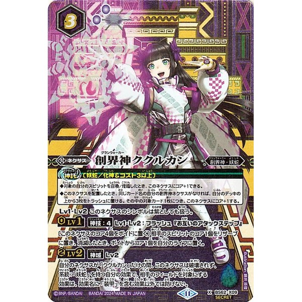 Battle Spirits Founding God Kukulcan (Secret) Age of Avengers (BSC44)