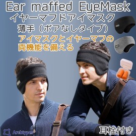 Eye Mask, Ear Plugs, Ear Plugs, Integrated Sleep, Earmuffs, Sleep Set, Good Sleep, Good Sleep Goods, Ear Warming Goods, black (thin)