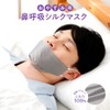 Eye Media 1009456 Nasal Breathing Silk Mask, For Sleeping, Large,